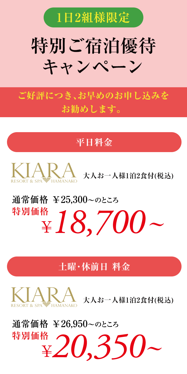 宿泊優待キャンペーンのご案内 | 株式会社マグナリゾート