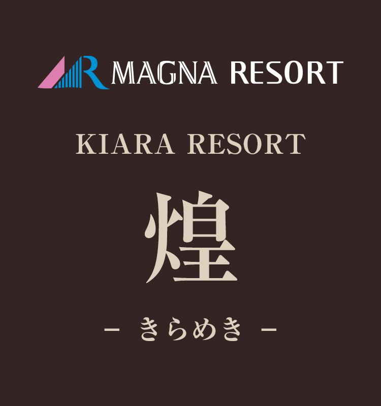 KIARA RESORT 煌 きらめき | 株式会社マグナリゾート